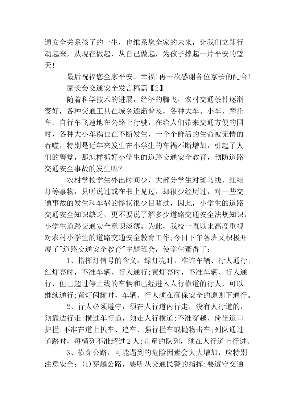 家长会交通安全发言稿_第3页