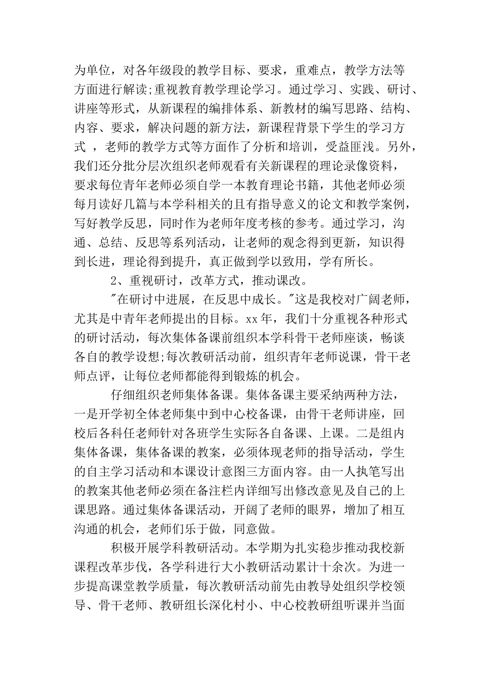 家长会副校长讲话稿3篇_第2页