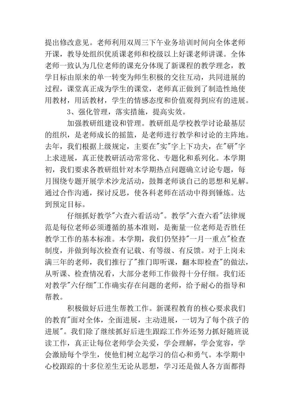 家长会副校长讲话稿3篇_第3页