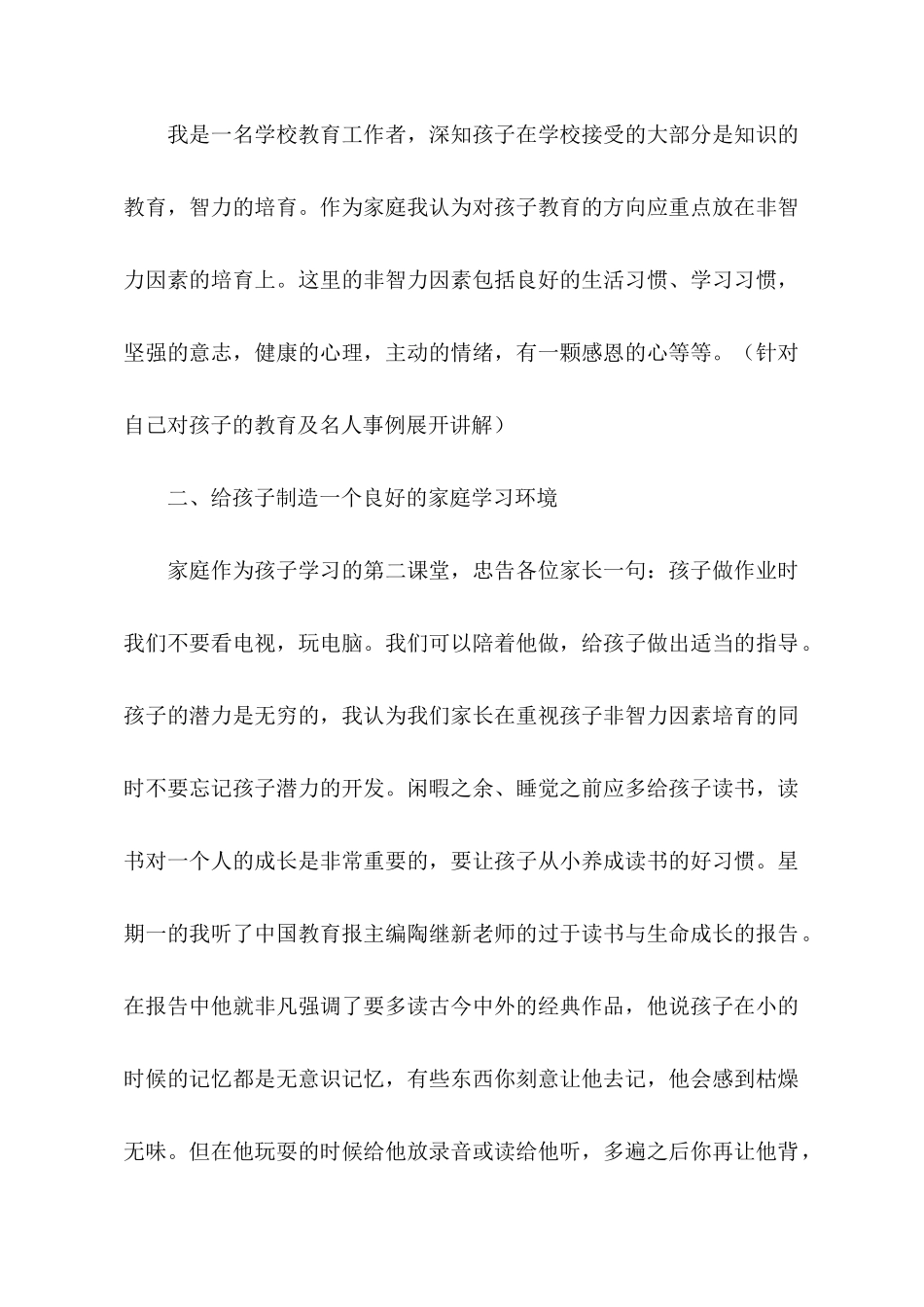家长会发言稿4篇_第2页