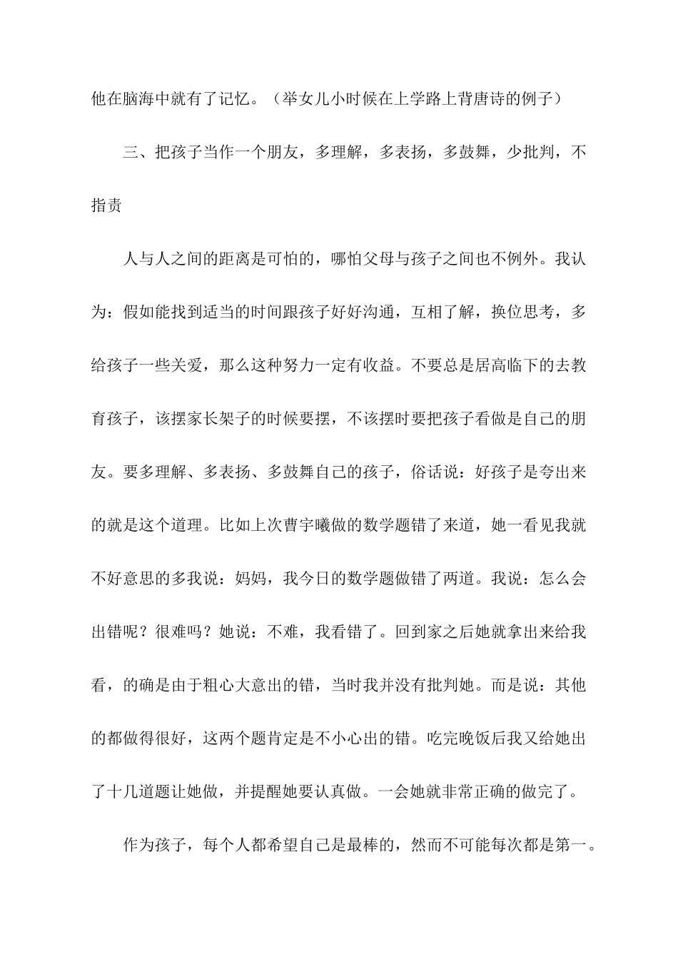 家长会发言稿4篇_第3页