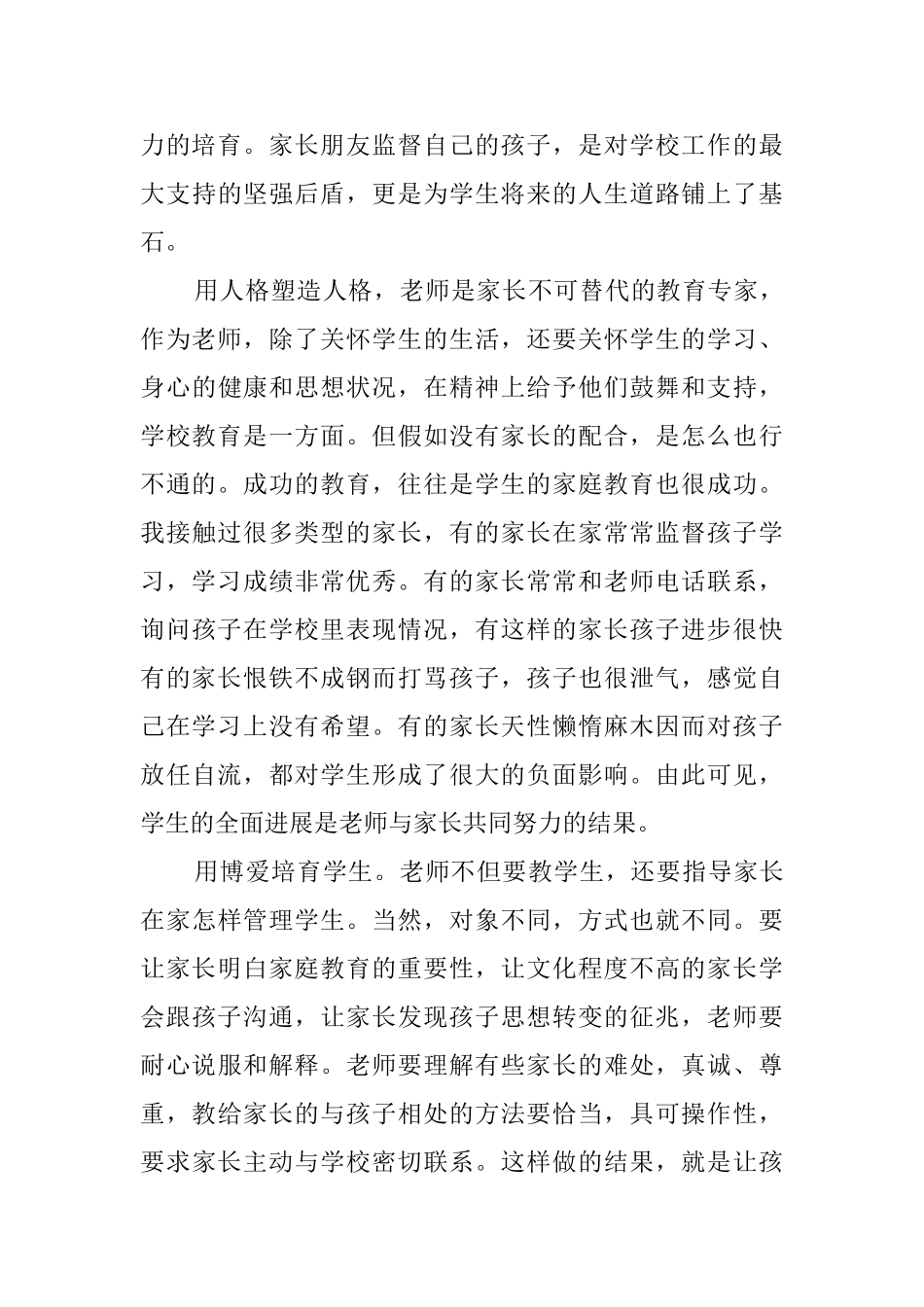 家长会后的心得感悟_第3页