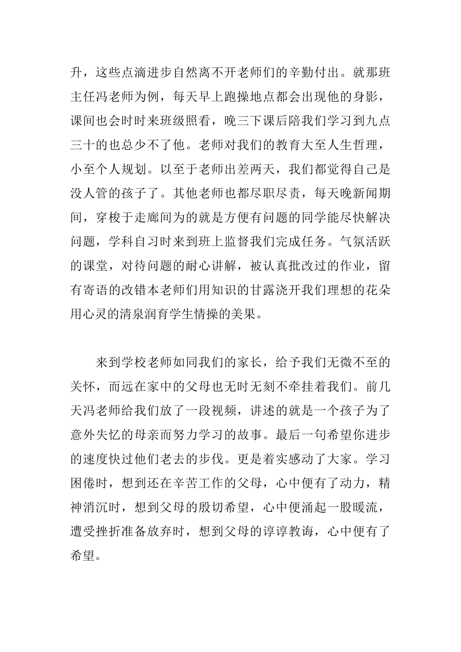 家长会优秀学生代表发言稿_第2页