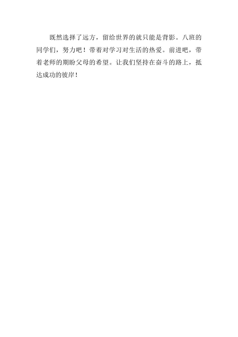 家长会优秀学生代表发言稿_第3页