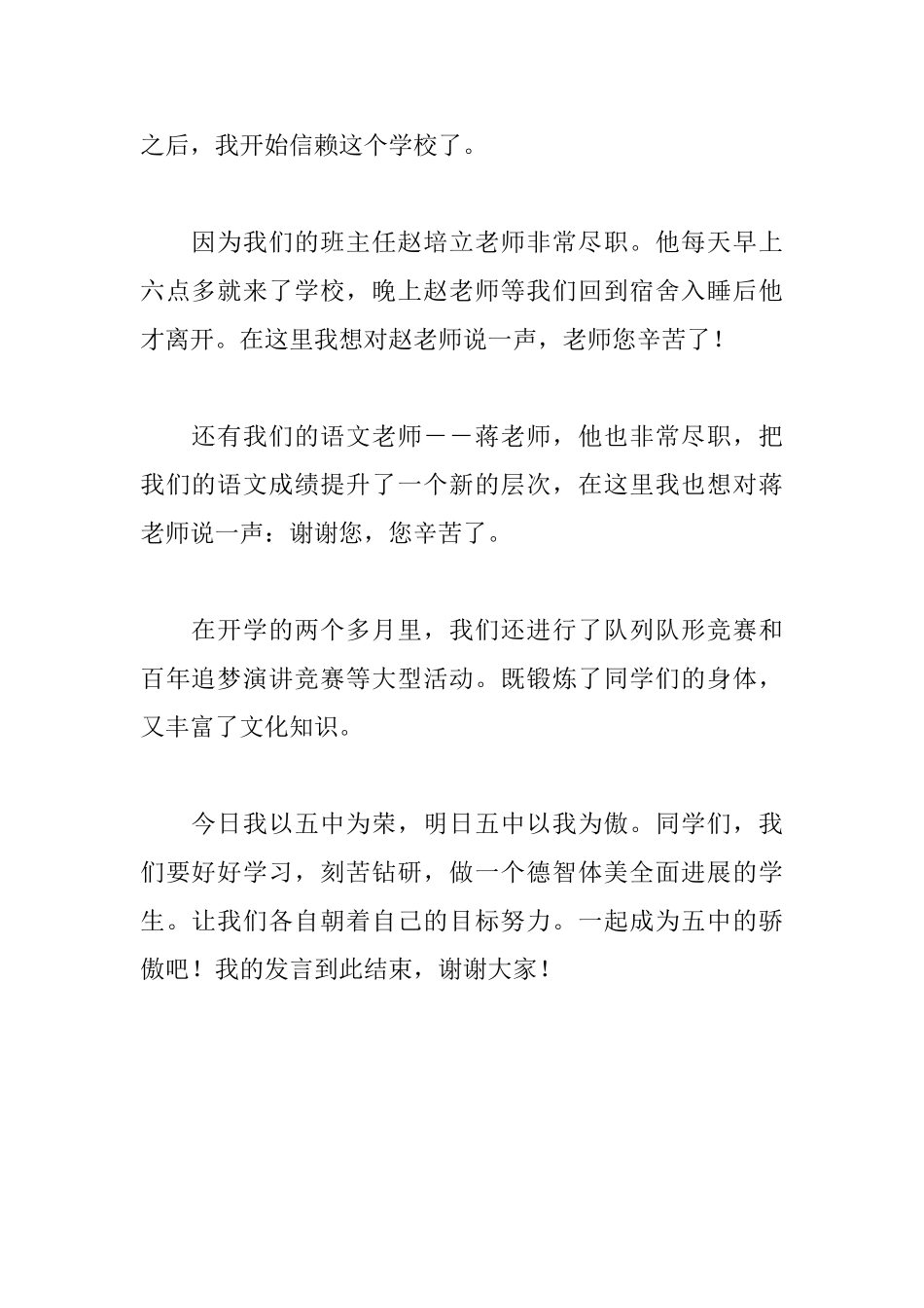 家长会初中学生代表发言稿_第2页