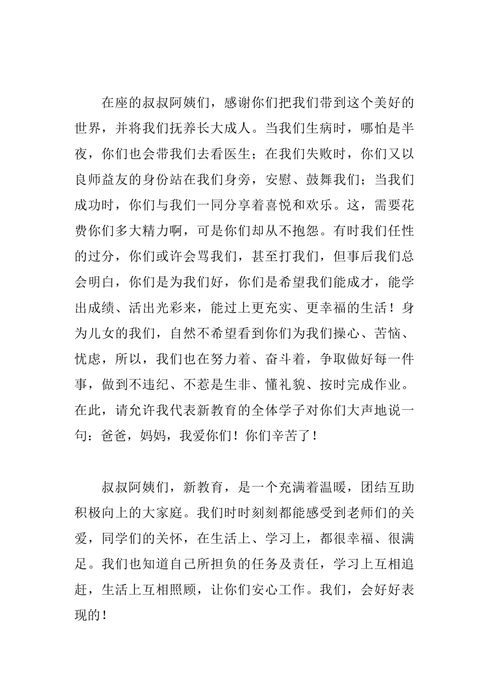 家长会初一学生代表发言稿_第2页