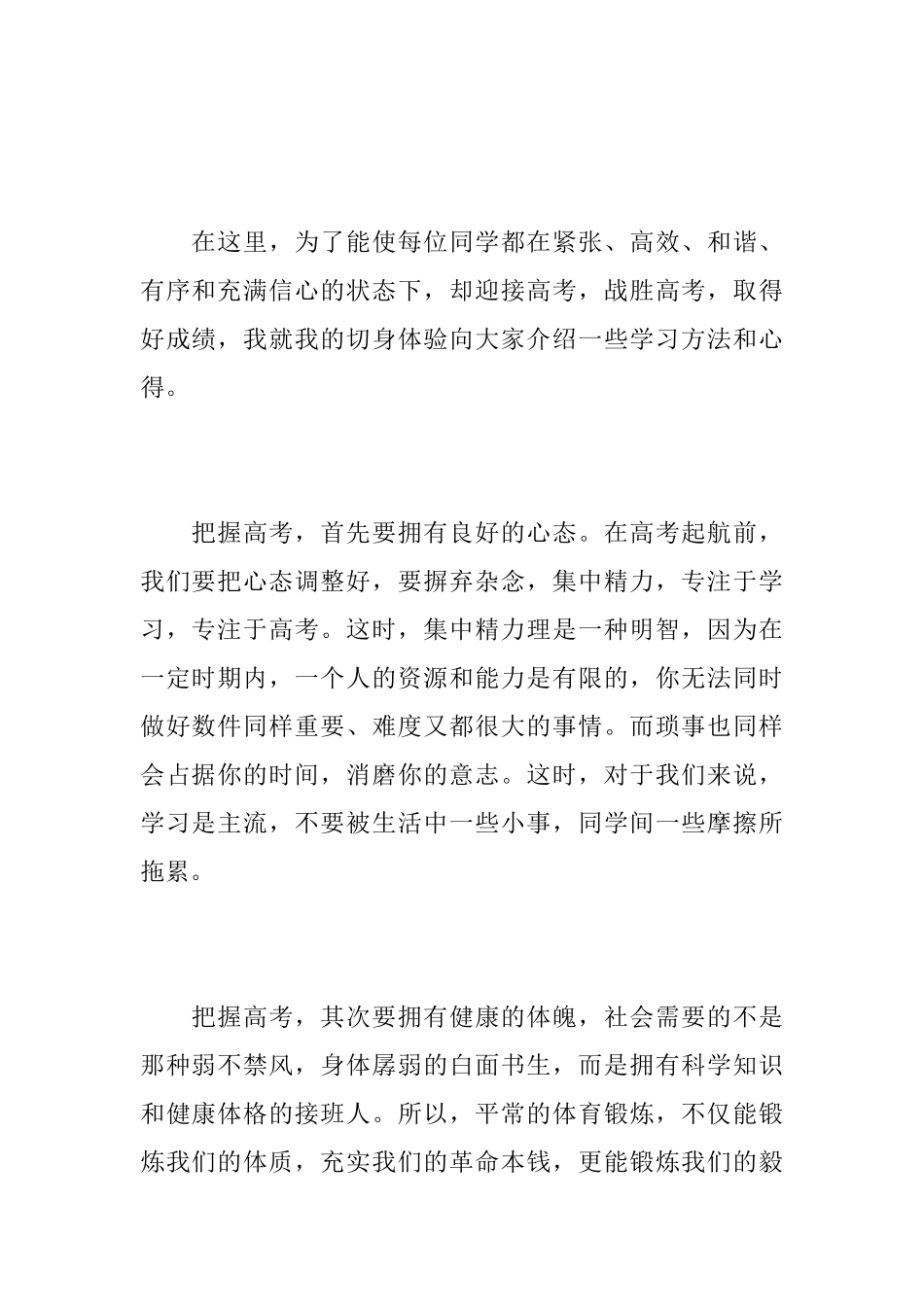 家长会学生代表发言稿锦集_第2页