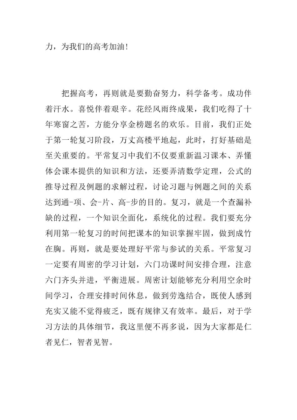 家长会学生代表发言稿锦集_第3页