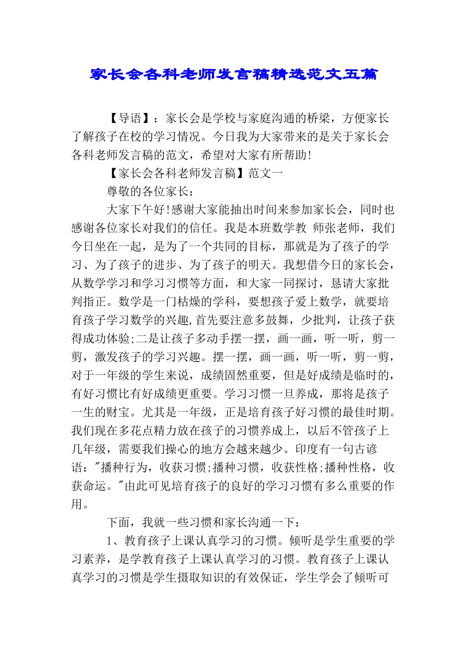 家长会各科老师发言稿精选范文五篇_第1页