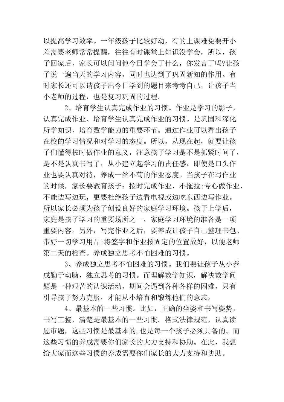 家长会各科老师发言稿精选范文五篇_第2页