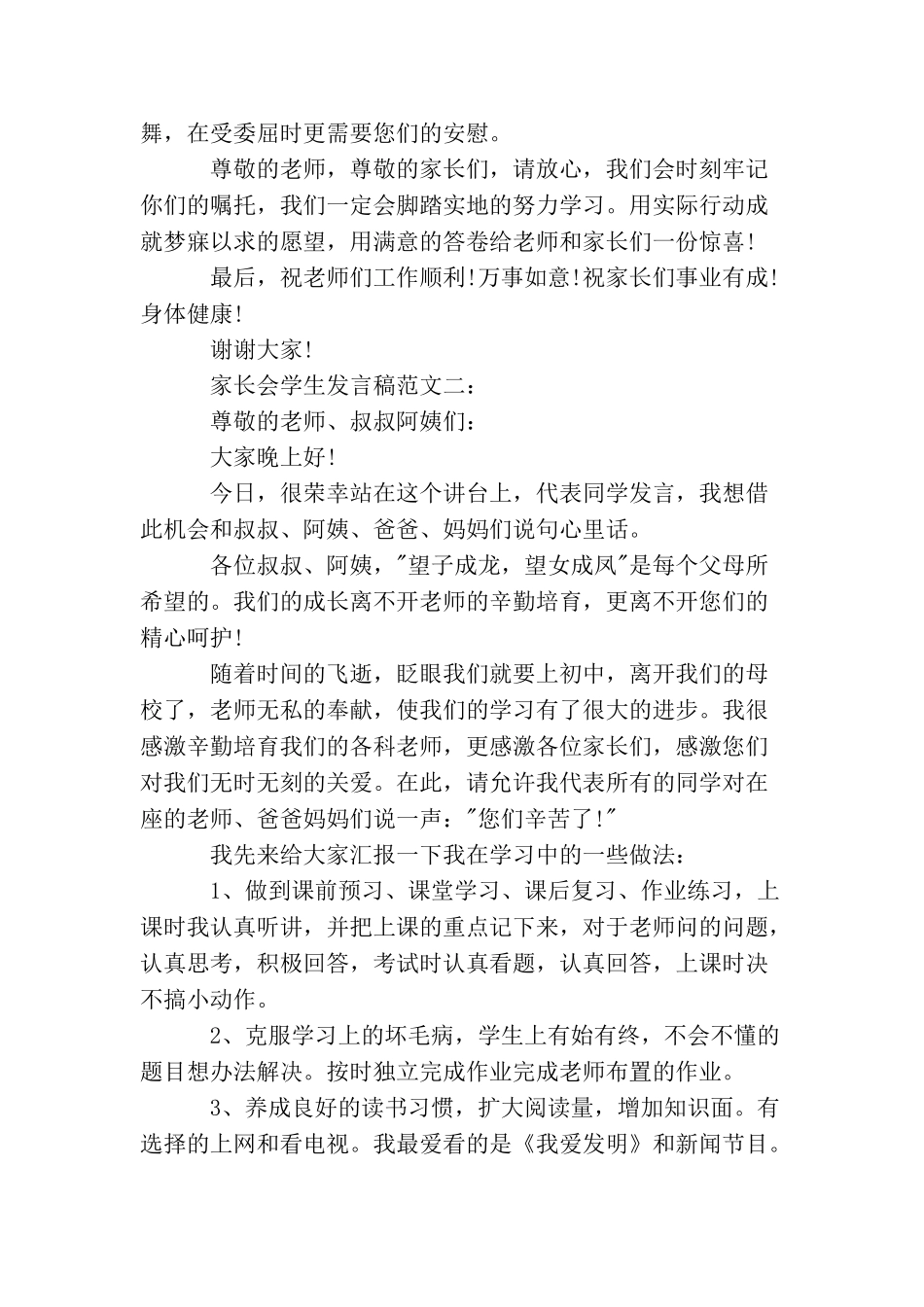 家长会学生发言稿范文3篇_第2页