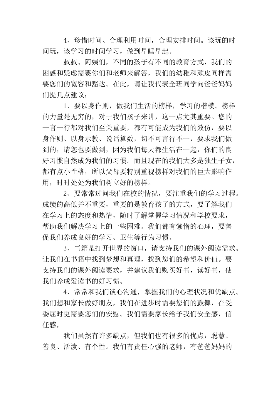 家长会学生发言稿范文3篇_第3页
