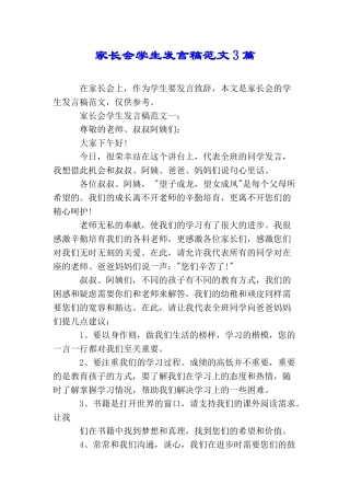 家长会学生发言稿范文3篇