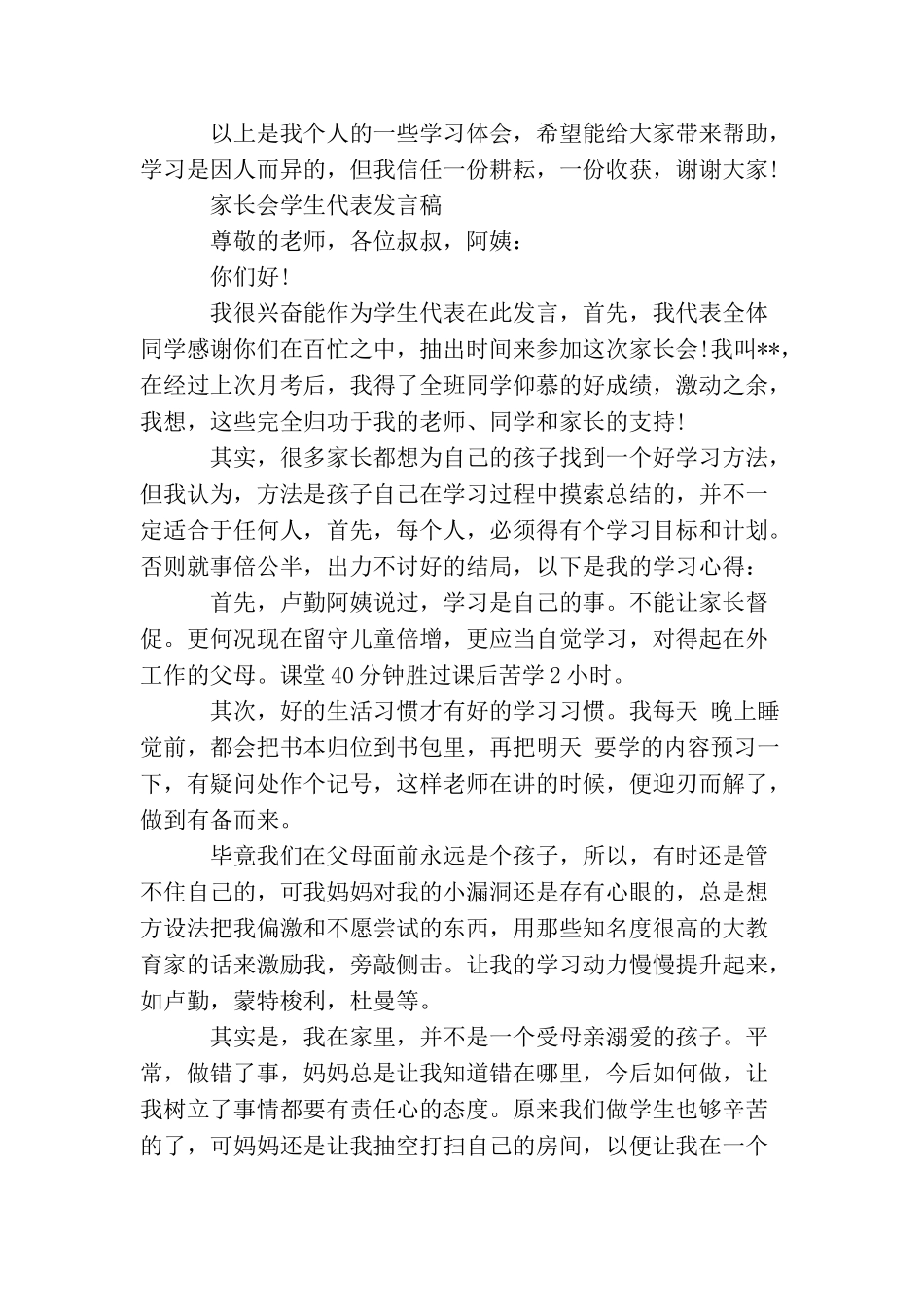 家长会学生代表的发言稿_第2页
