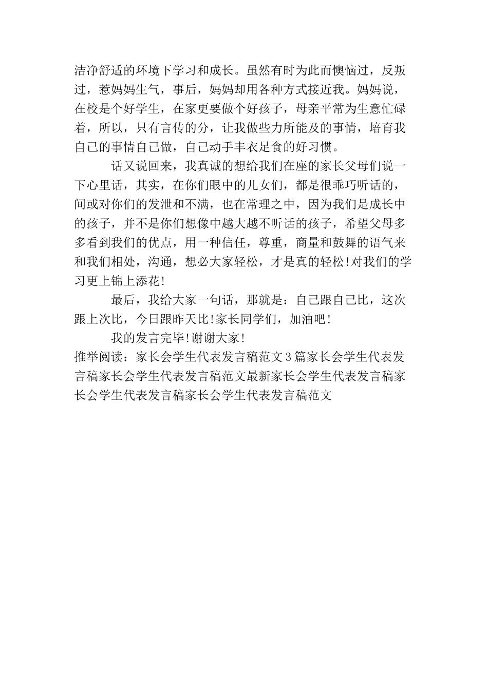 家长会学生代表的发言稿_第3页
