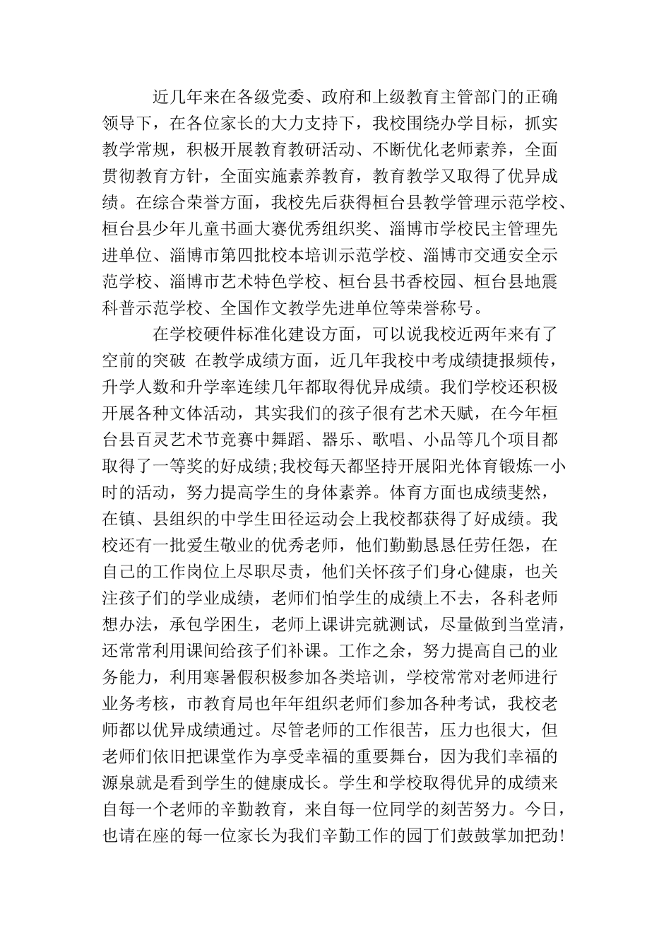 家长会学校发言稿_第2页