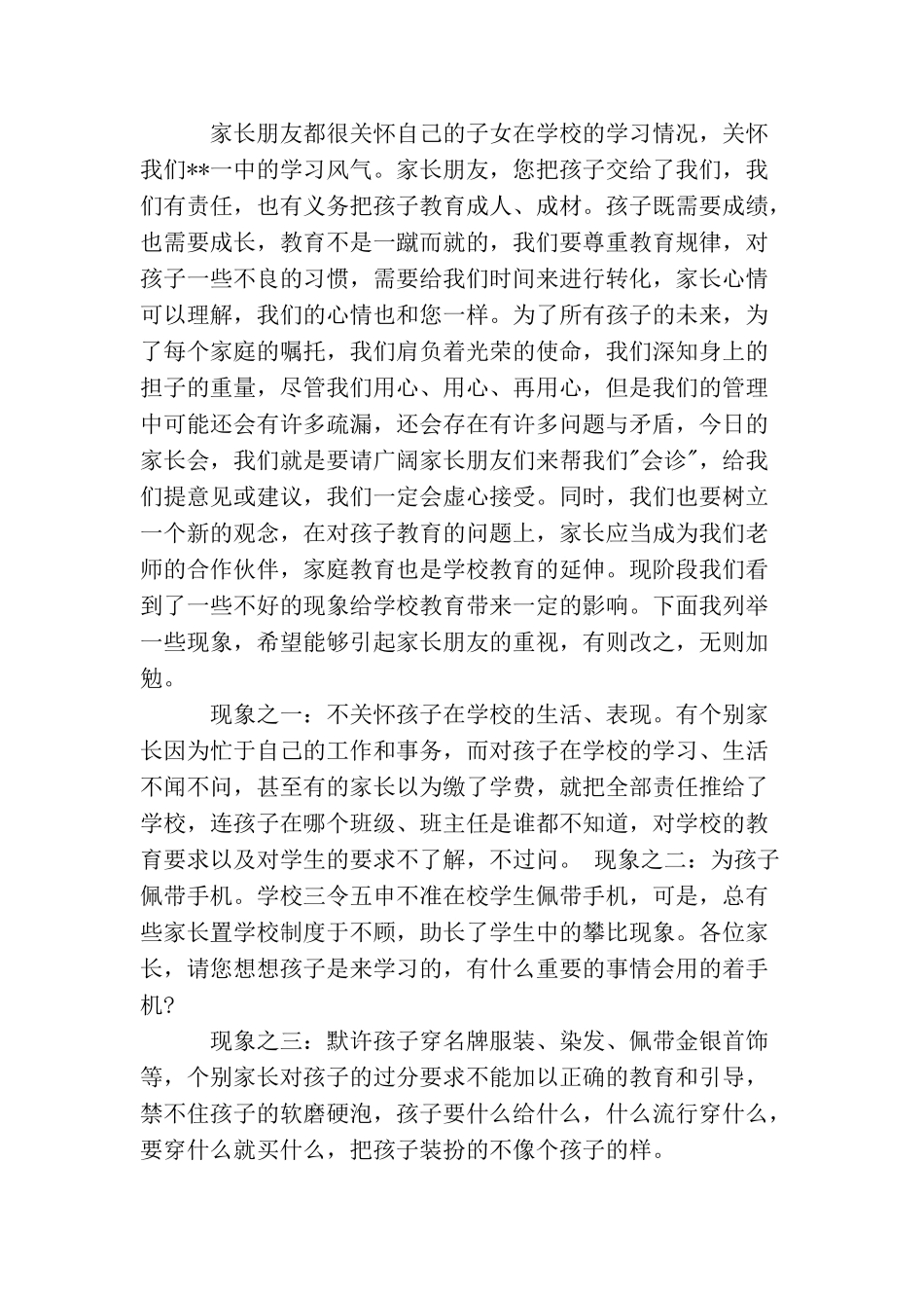 家长会学校发言稿_第3页