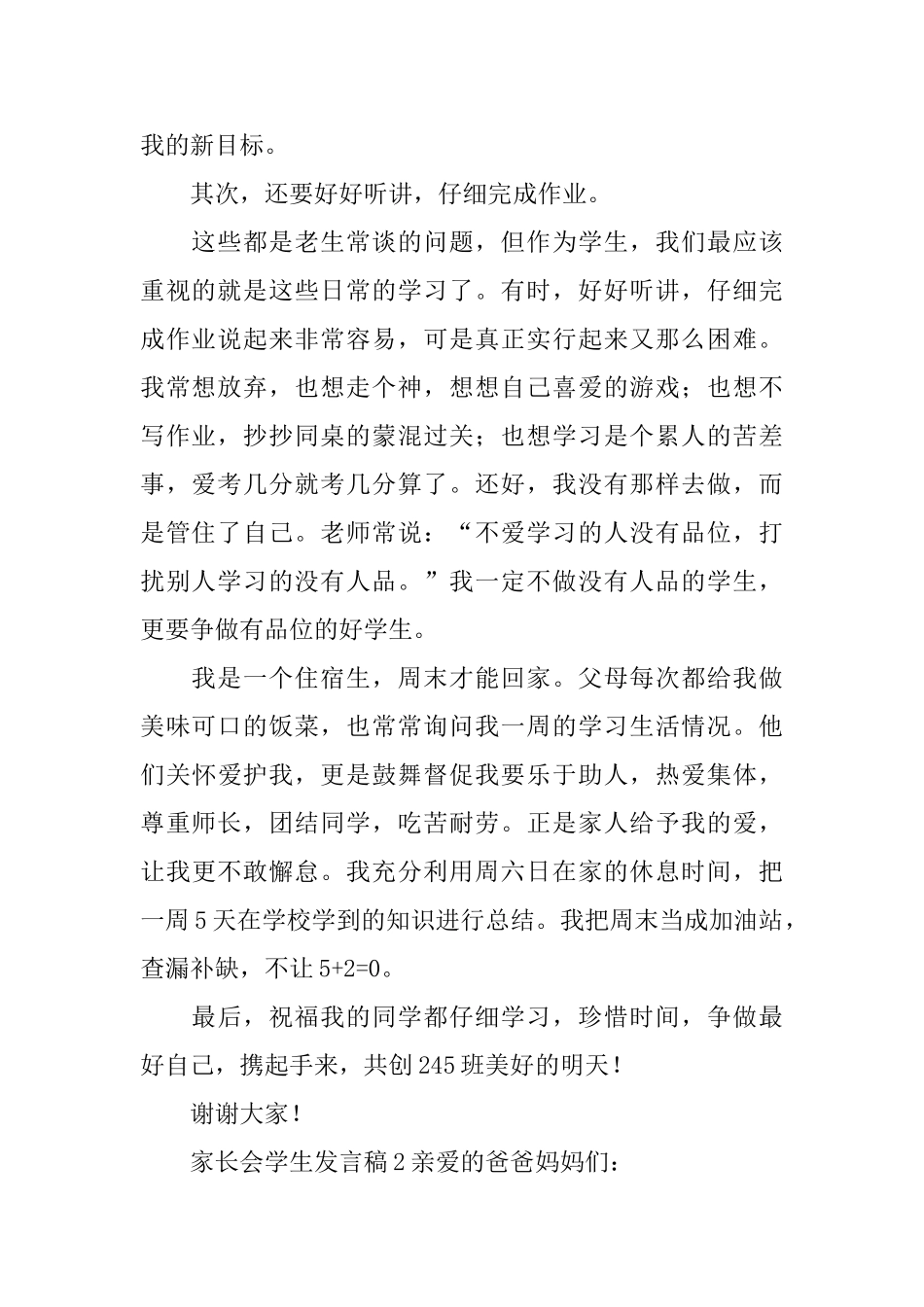 家长会学生发言稿_第2页