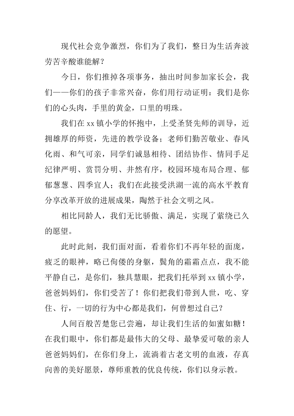 家长会学生发言稿_第3页