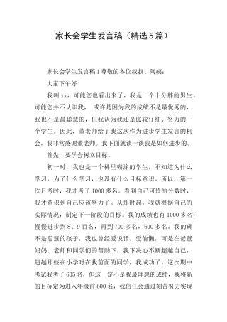 家长会学生发言稿