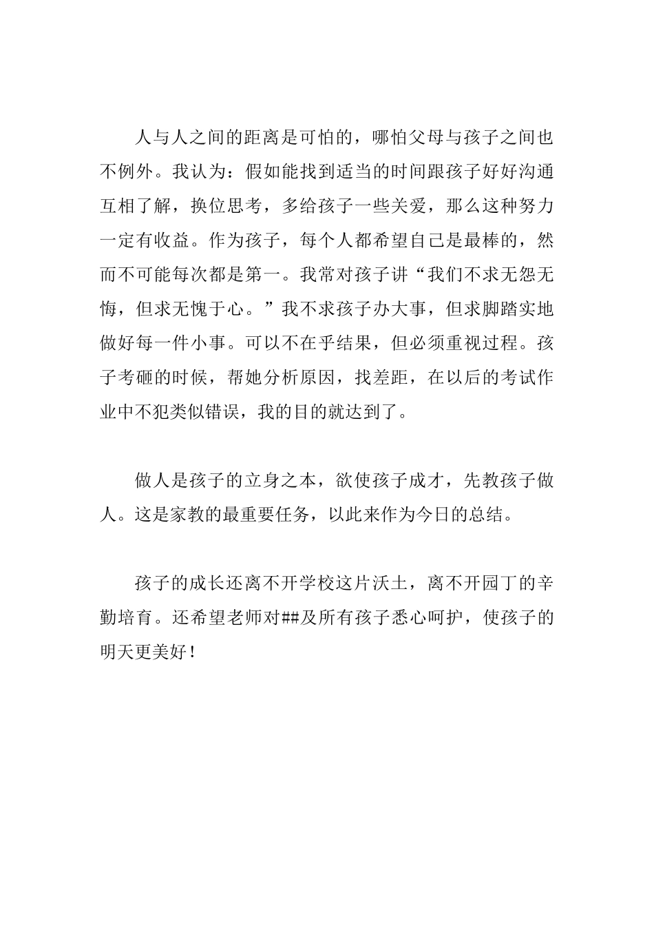 家长会学生家长代表发言谈教育孩子的体会_第3页