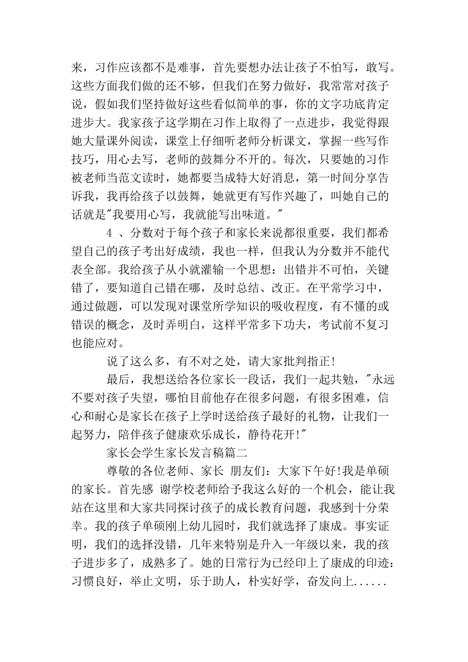 家长会学生家长发言稿_第3页