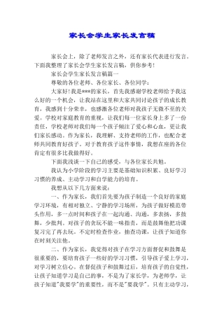 家长会学生家长发言稿