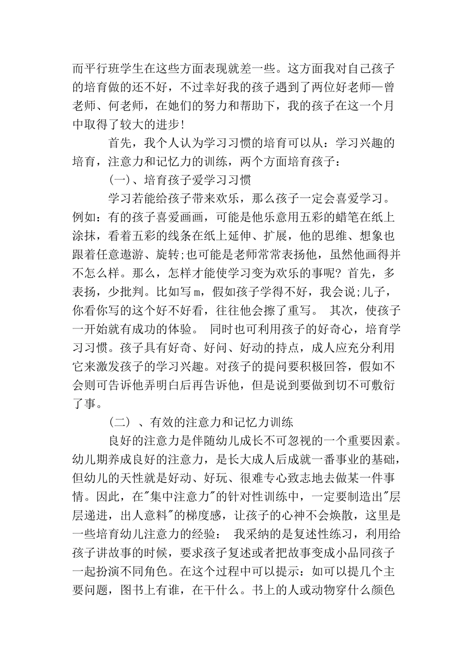 家长会家长代表讲话_第2页