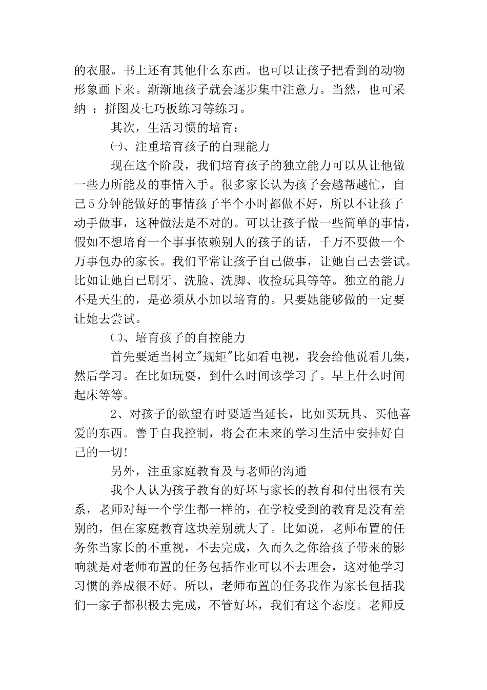 家长会家长代表讲话_第3页