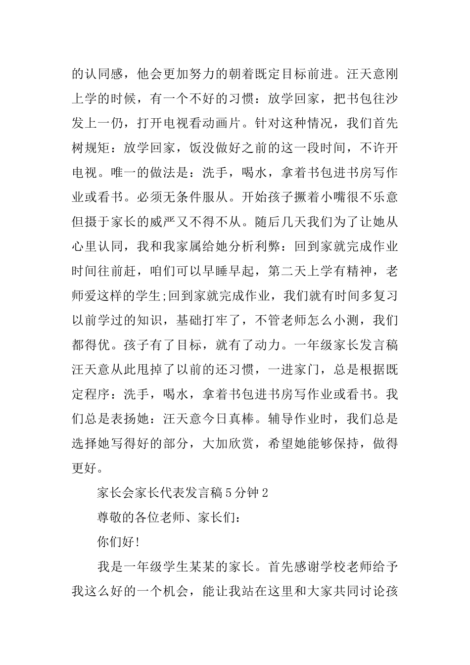 家长会家长代表发言稿5分钟_第3页