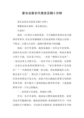 家长会家长代表发言稿5分钟