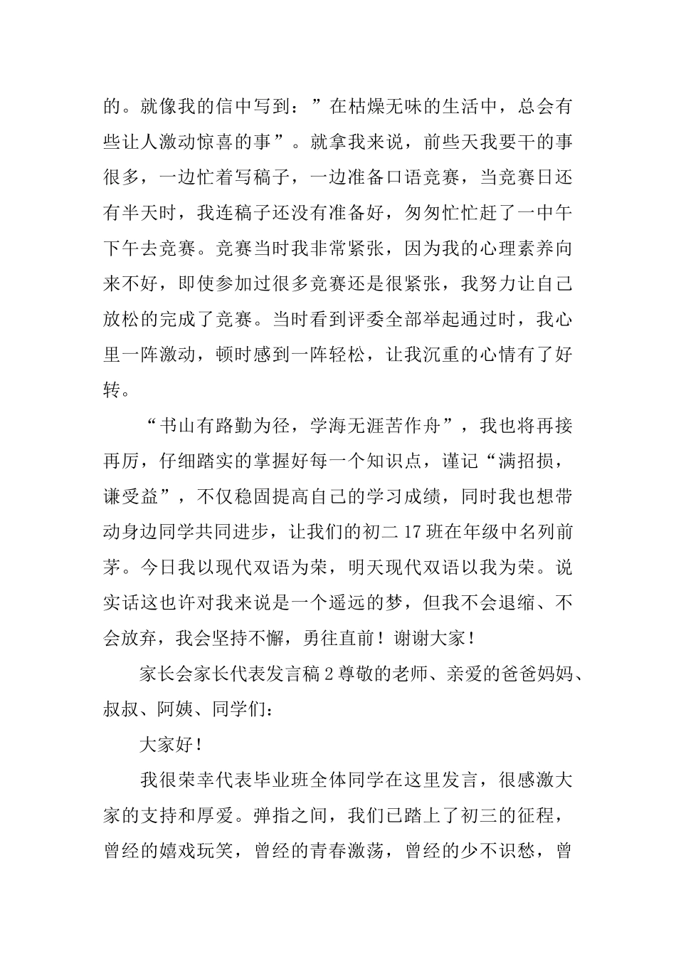 家长会家长代表发言稿_第2页