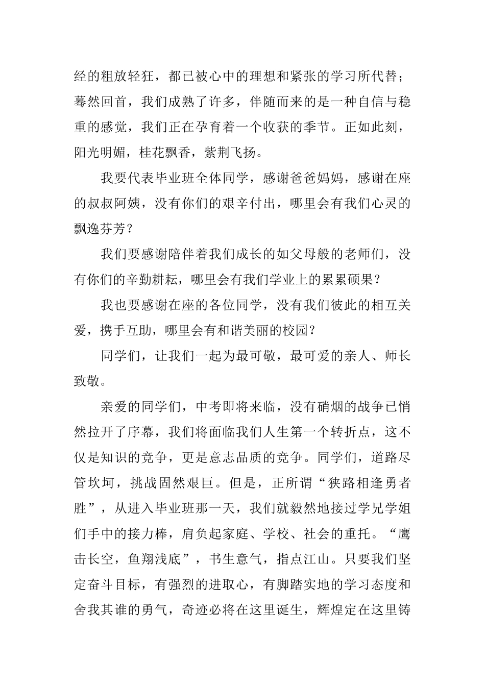 家长会家长代表发言稿_第3页