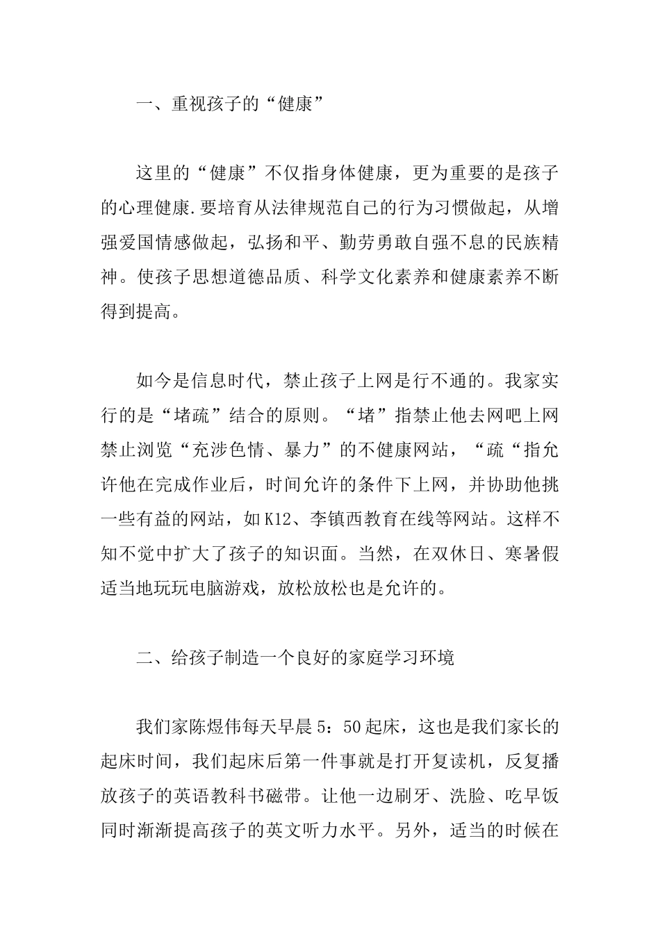 家长会家长发言稿_第2页