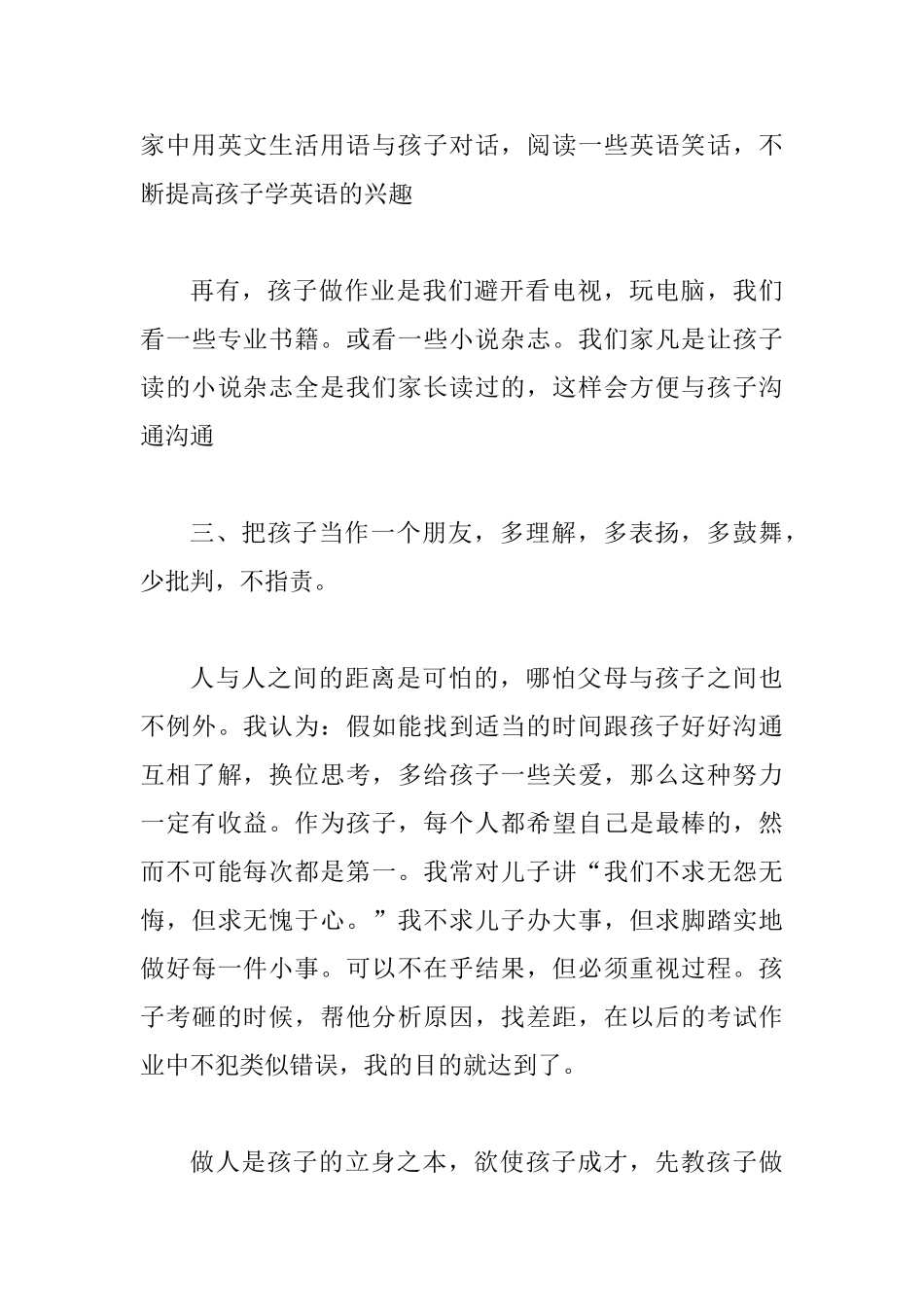 家长会家长发言稿_第3页