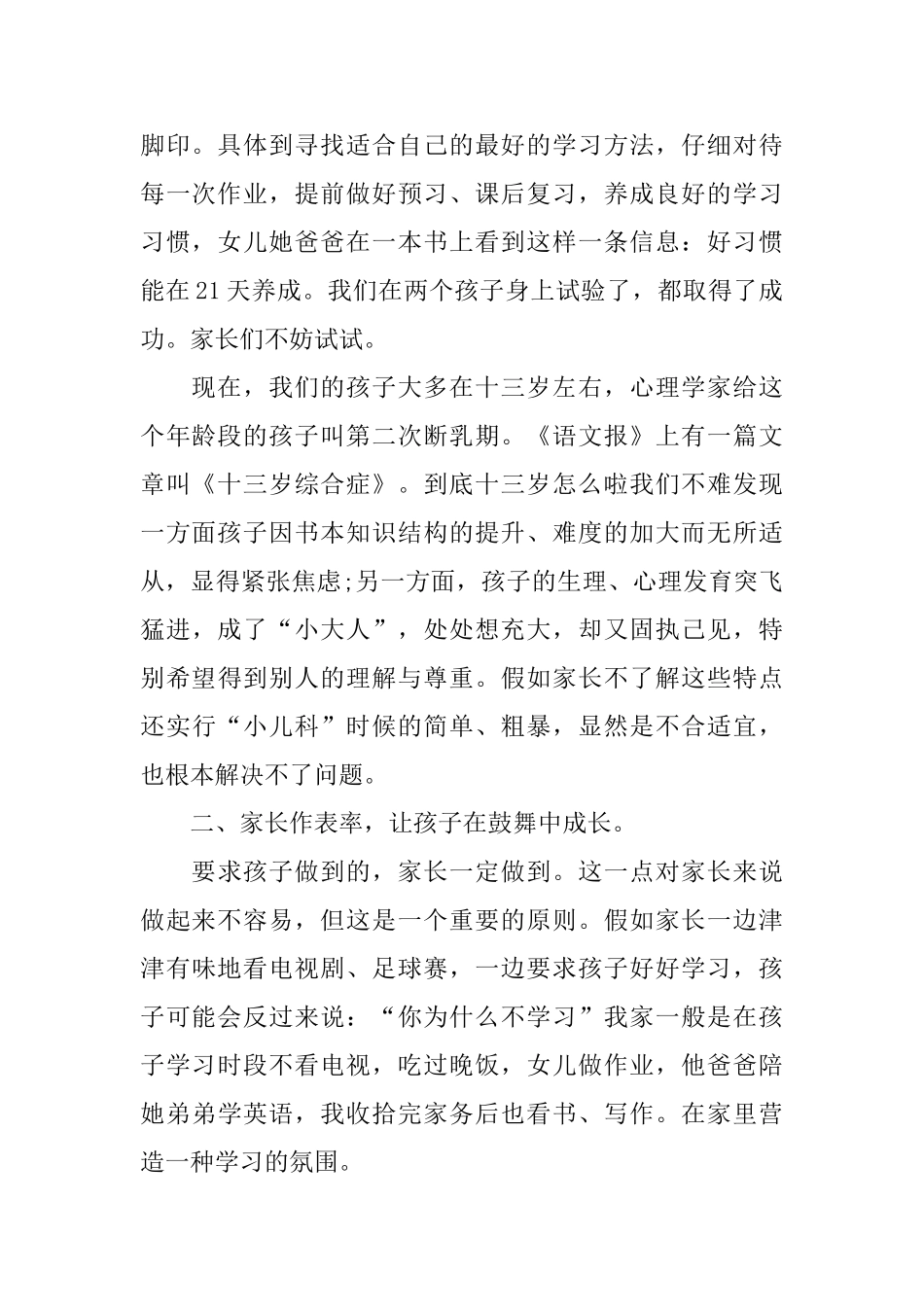 家长会家长代表感人发言稿_第2页