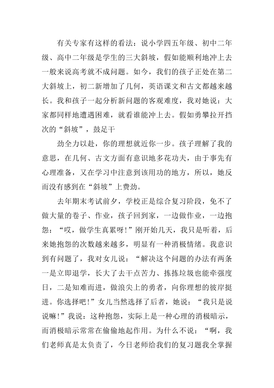 家长会家长代表感人发言稿_第3页