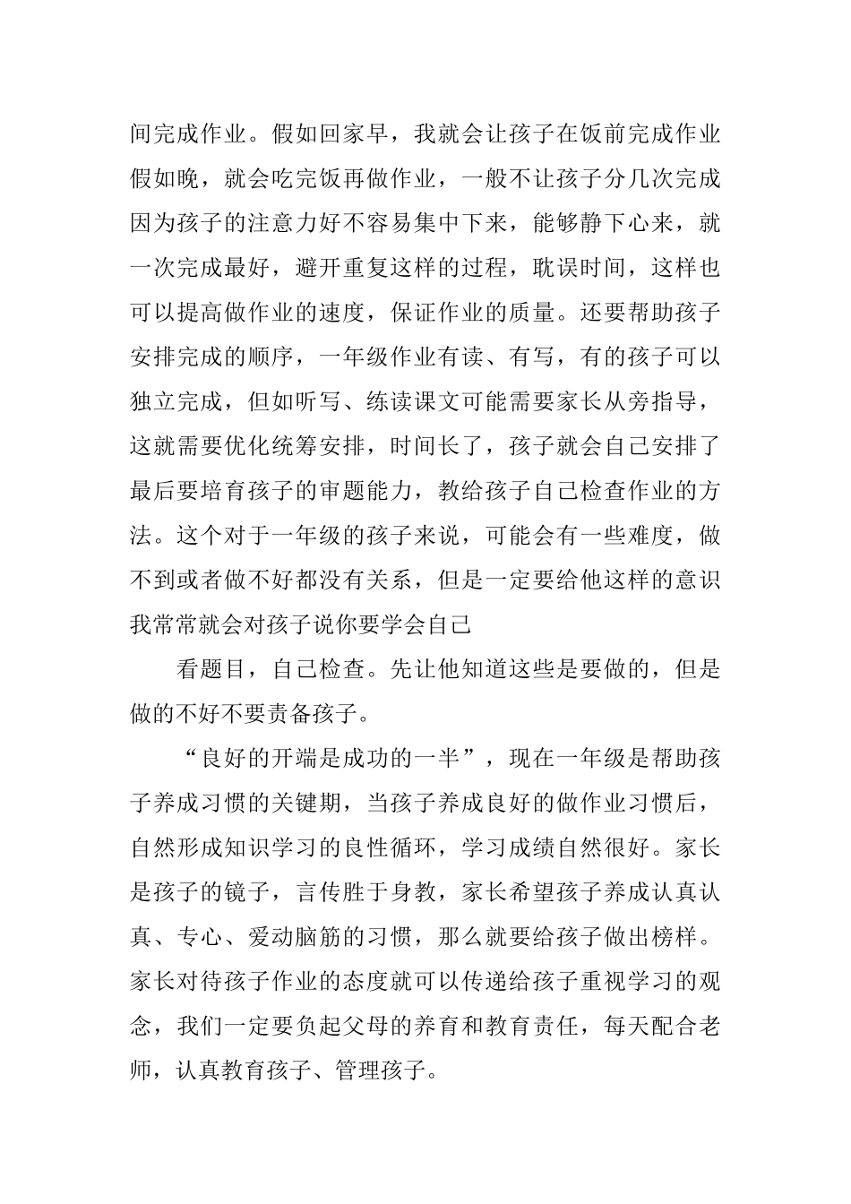 家长会家长最棒的发言稿_第3页
