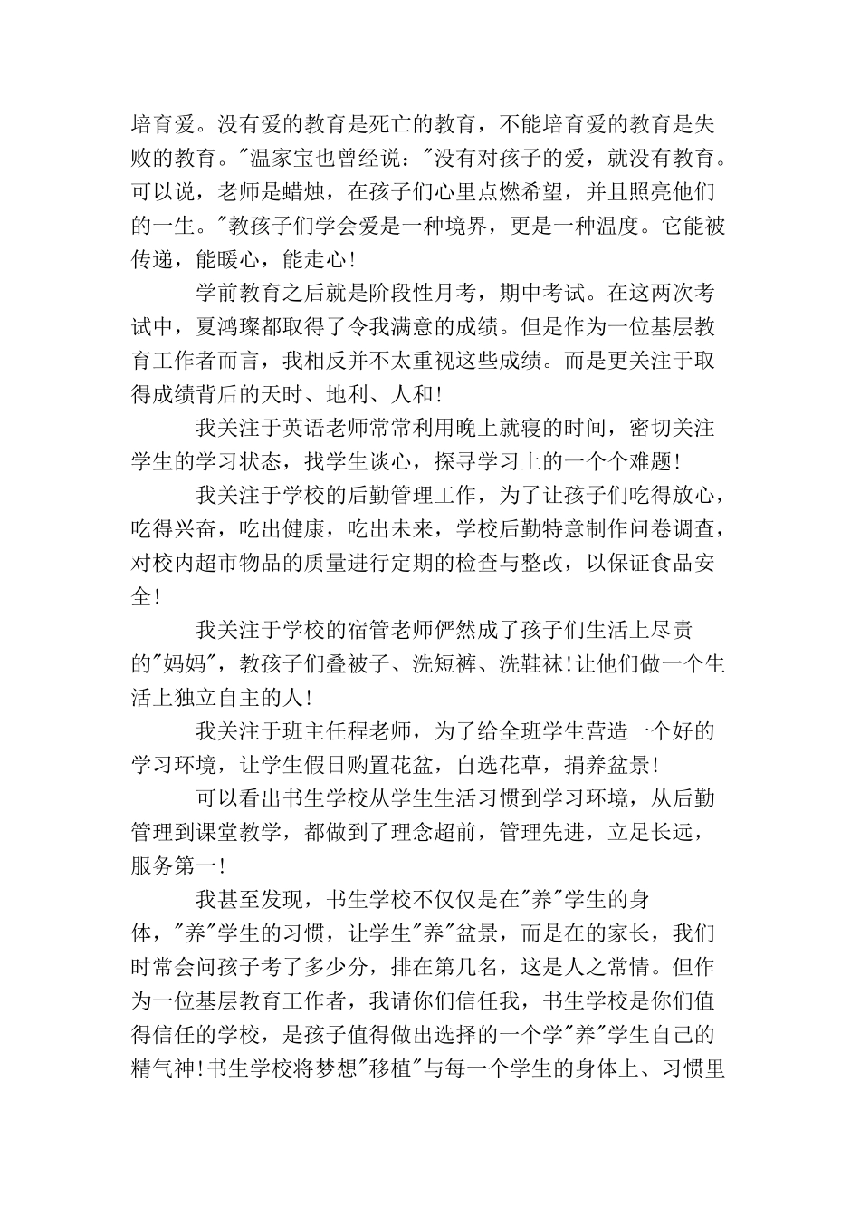 家长会家长讲话稿精选_第2页