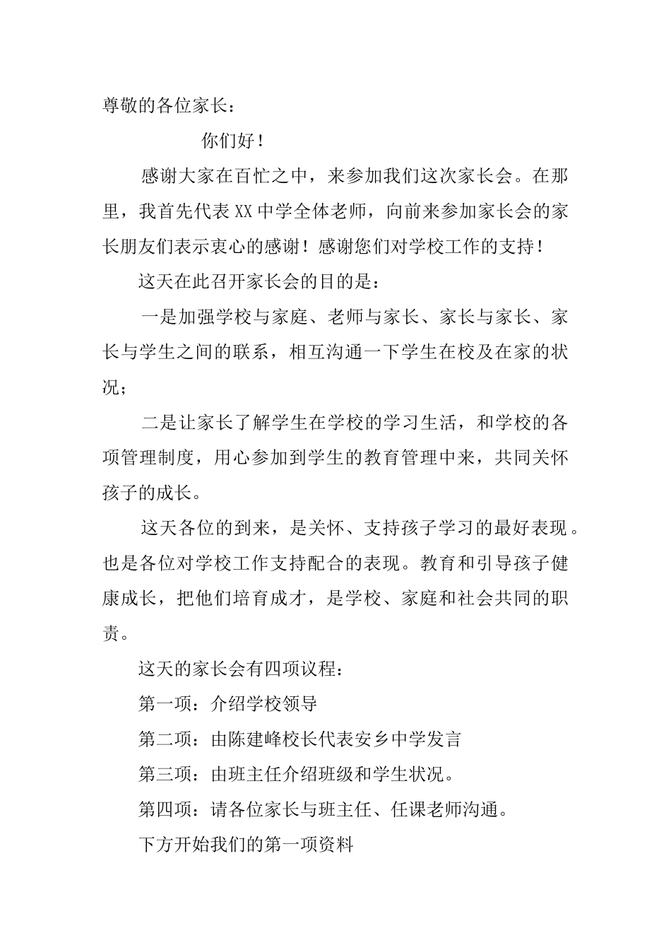 家长会开场主持词_第2页