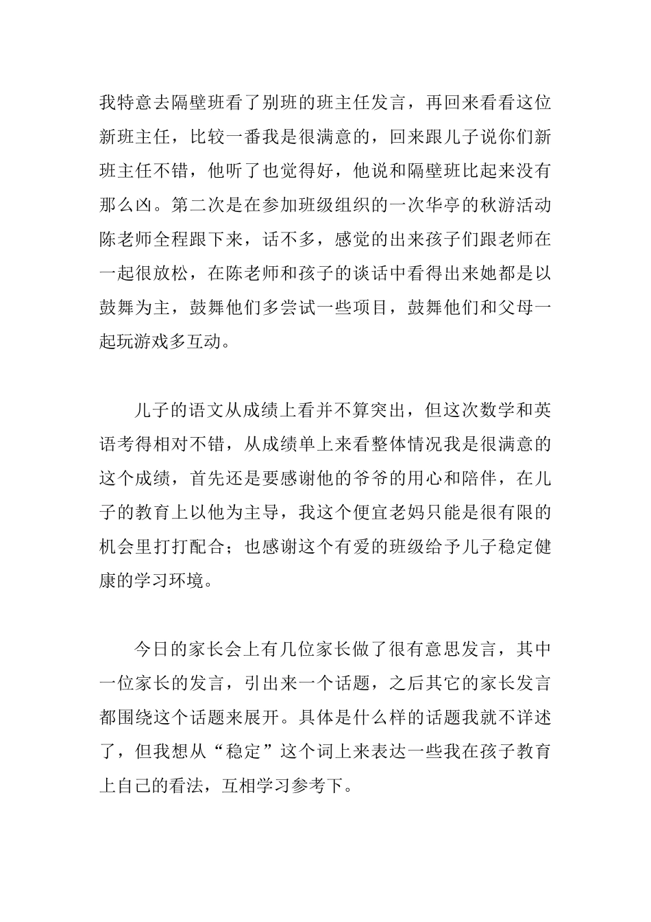 家长会家长发言演讲稿2700字_第2页