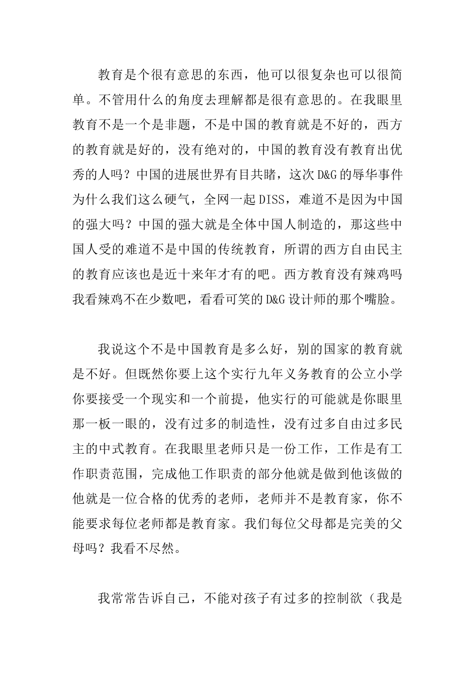 家长会家长发言演讲稿2700字_第3页