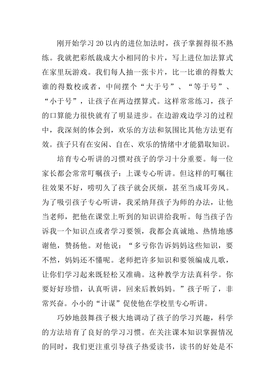 家长会家长精彩发言稿_第2页