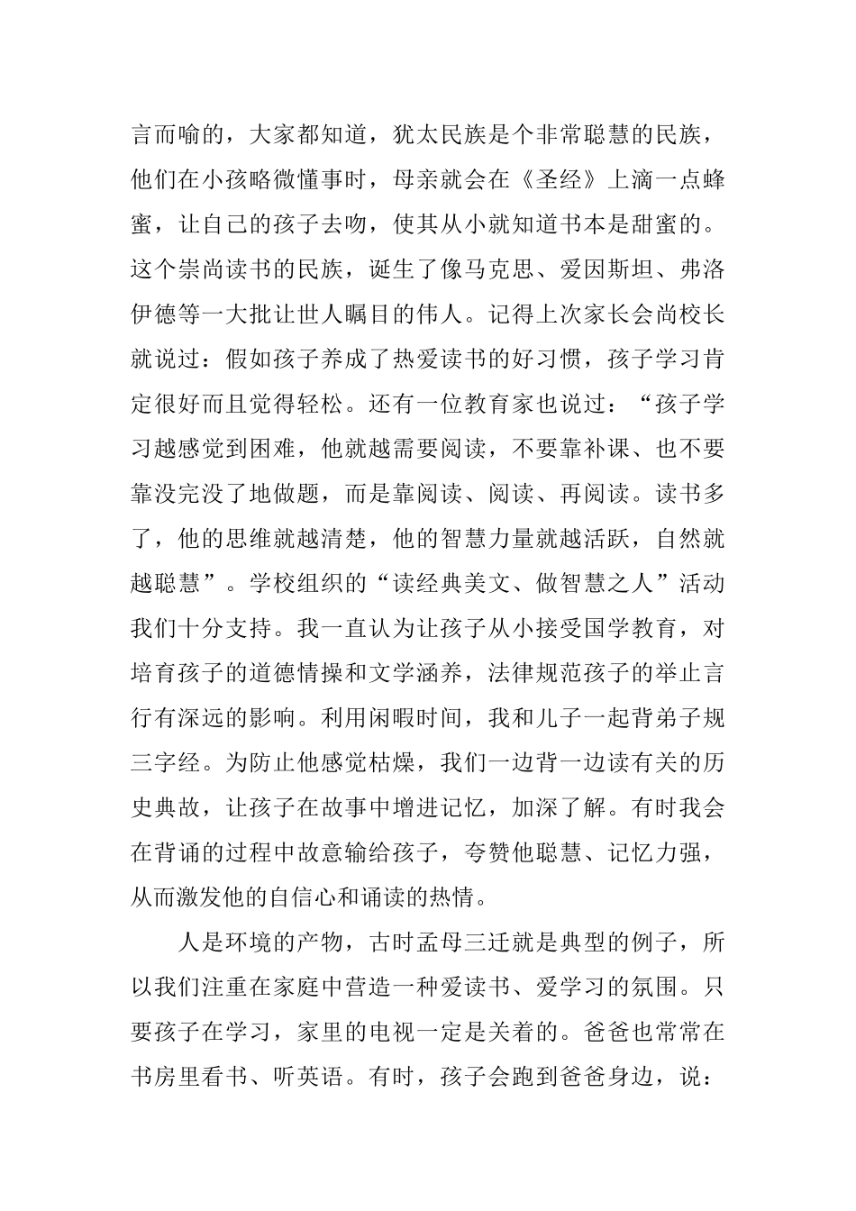 家长会家长精彩发言稿_第3页