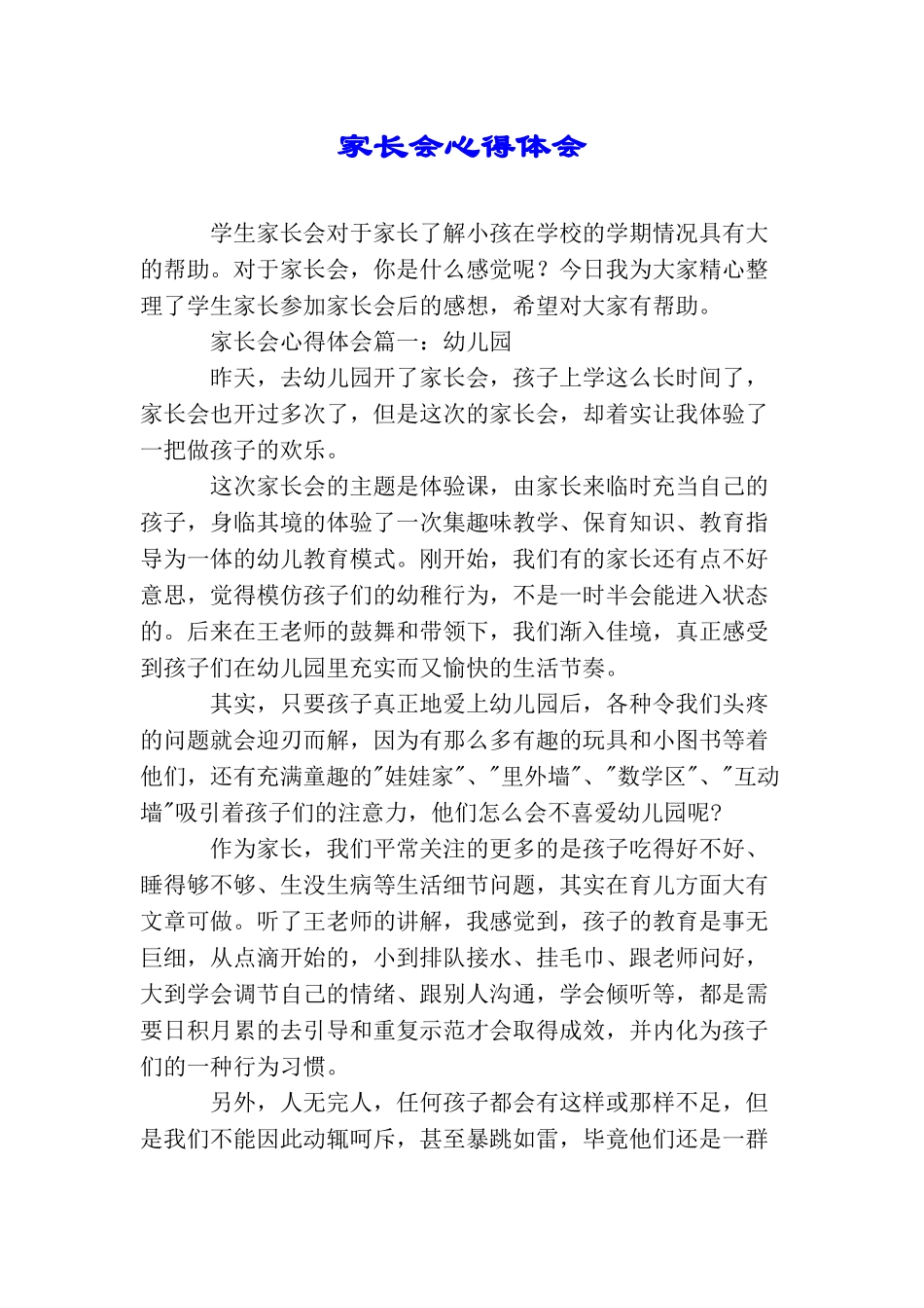 家长会心得体会_第1页