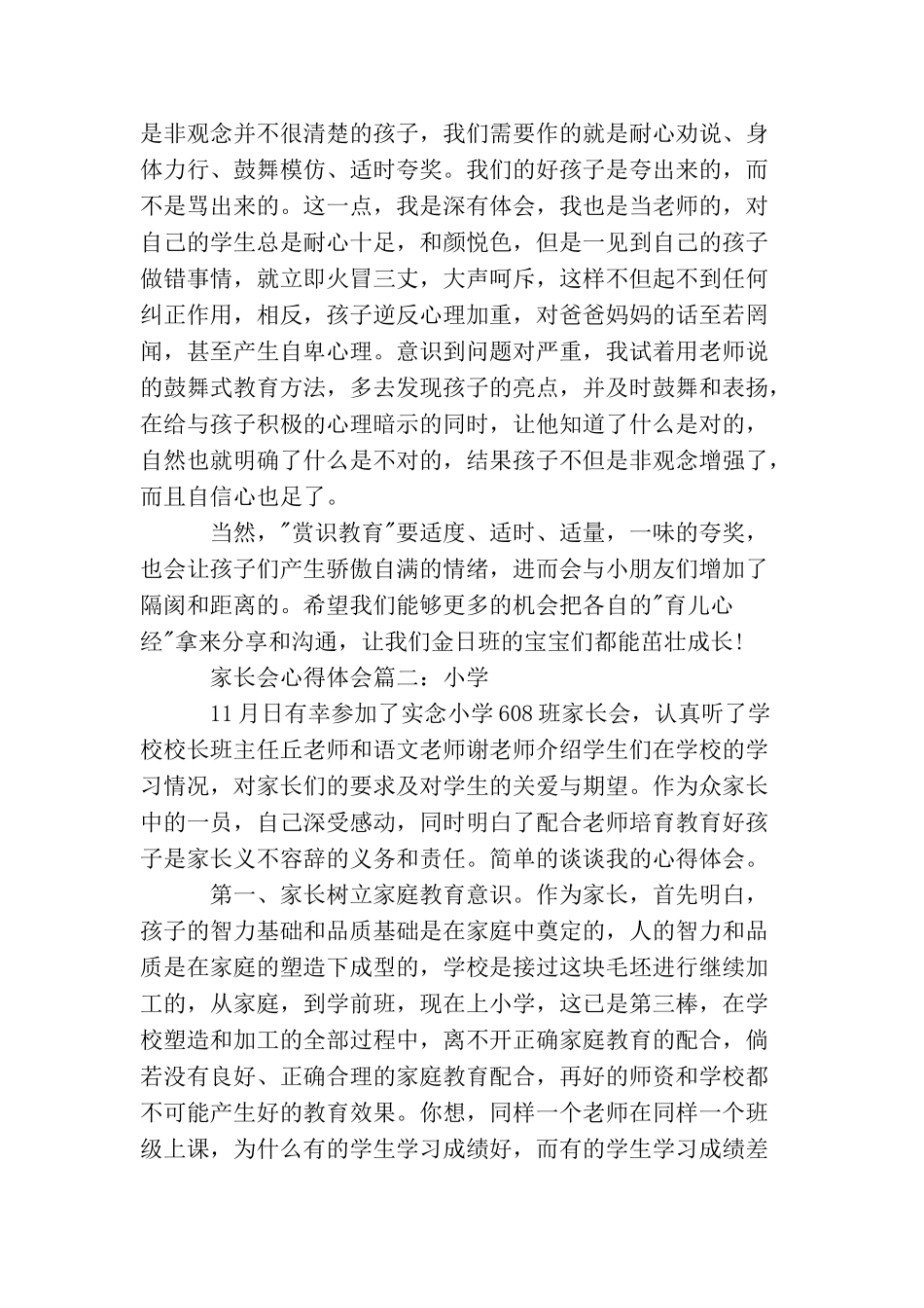 家长会心得体会_第2页