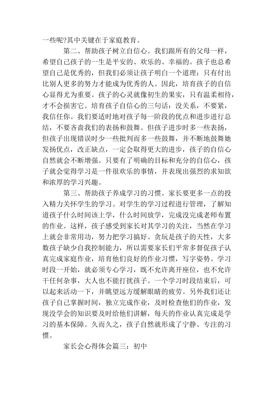 家长会心得体会_第3页