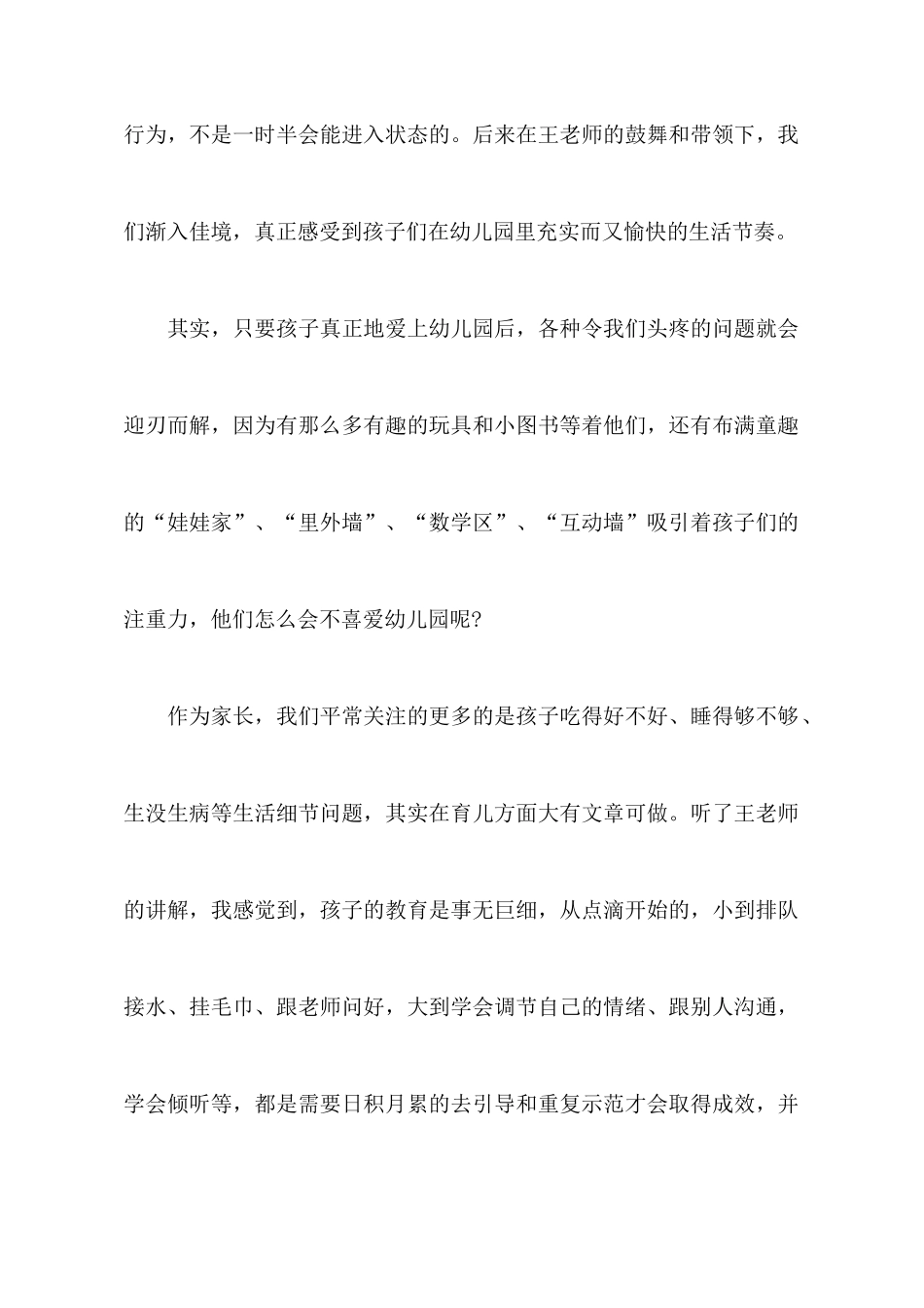 家长会心得体会_第2页
