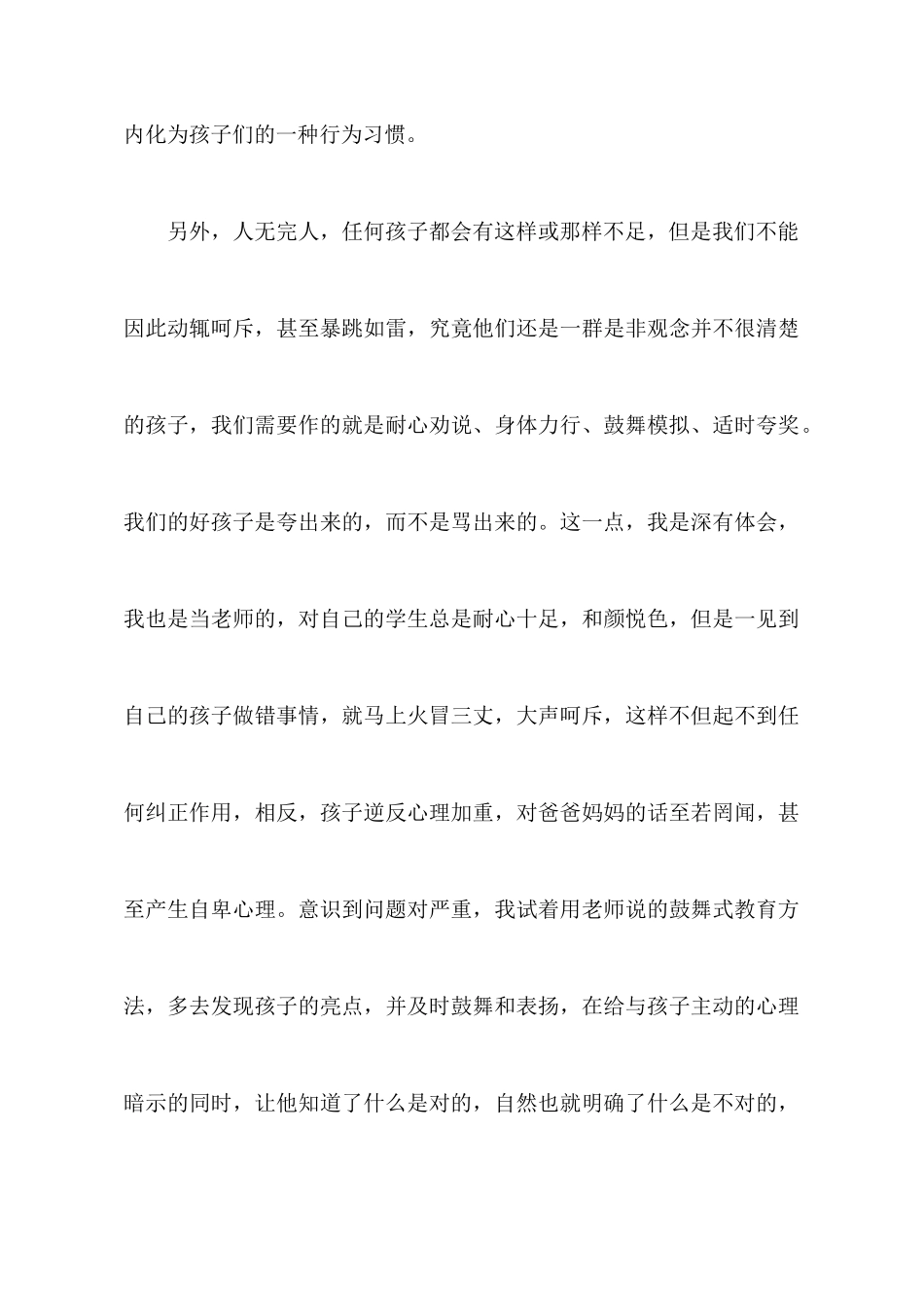 家长会心得体会_第3页
