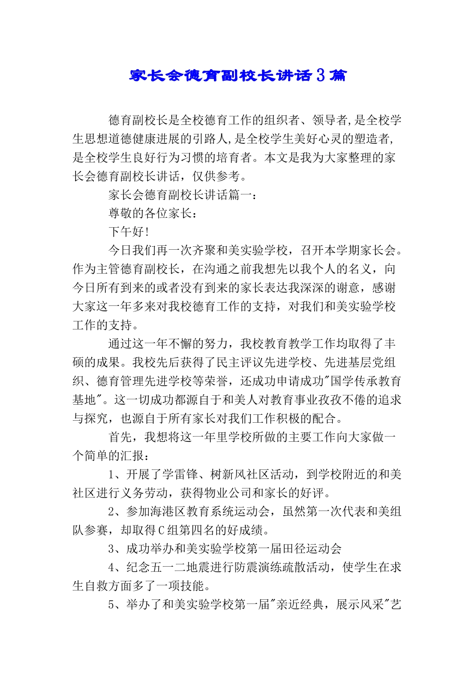 家长会德育副校长讲话3篇_第1页